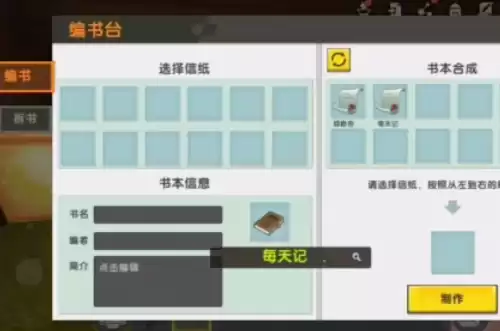 迷你世界怎么做书视频　迷你世界怎么制作书本-第3张