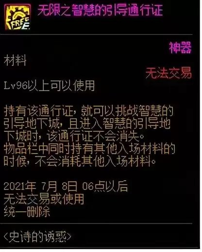 dnf最新周年庆　DNF白金徽章选择攻略-第7张