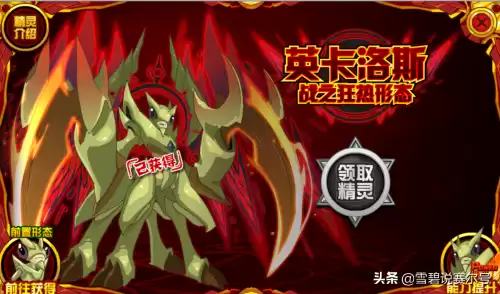 赛尔号英卡洛斯狂热能量怎么打　赛尔号艾夏拉-第2张