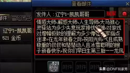 dnf礼包可以发邮件吗　dnf邮件到期了会到哪去-第1张