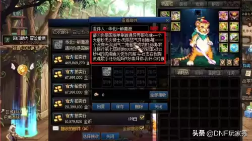 dnf礼包可以发邮件吗　dnf邮件到期了会到哪去-第5张