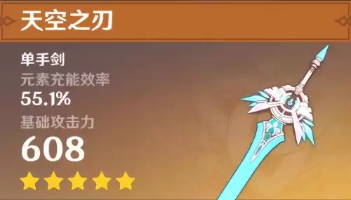 风影剑是谁的专武　原神最废的五星武器排行-第2张