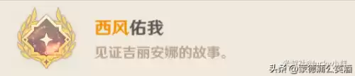 原神蒙德纪念品商店什么时候刷新　原神蒙德会刷新的宝箱-第10张