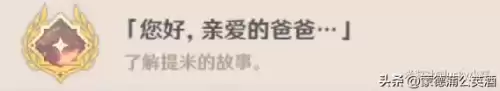 原神蒙德纪念品商店什么时候刷新　原神蒙德会刷新的宝箱-第14张
