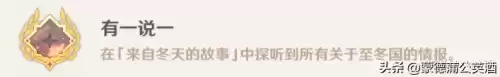 原神蒙德纪念品商店什么时候刷新　原神蒙德会刷新的宝箱-第17张