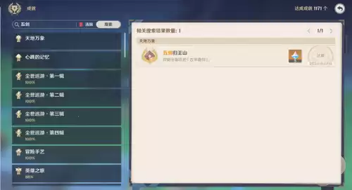 原神无工之剑怎么获得　无工之剑在哪里拿-第1张
