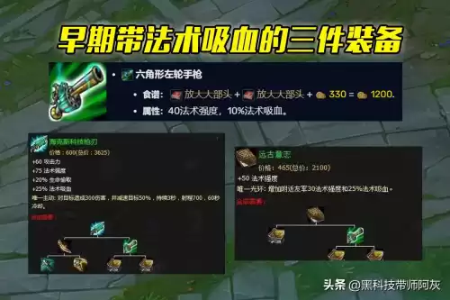 英雄联盟法术吸血装备是哪个　lol符文血统法术回血吗-第2张