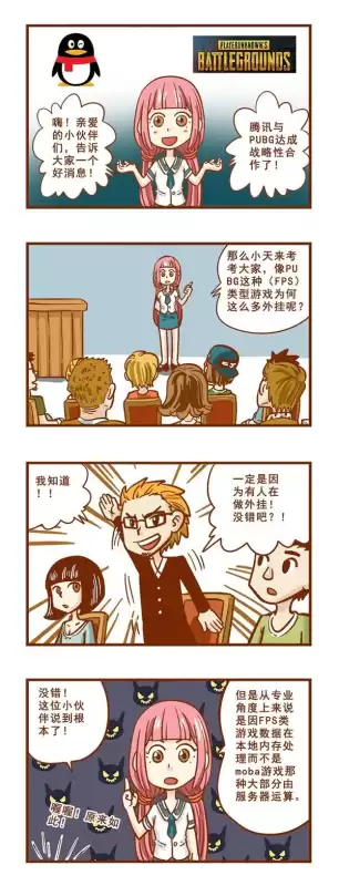 绝地求生为什么那么多挂封都封不完　绝地求生最后一点更新不完-第2张