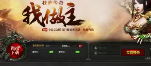 网页传奇怎么制作　传奇网站搭建教程-第1张