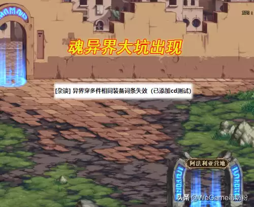 dnf异界装备不能跨界了　DNF装备跨界-第1张