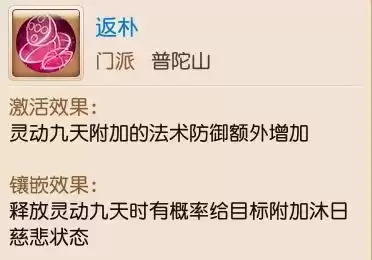 梦幻西游手游普陀用什么阵　普陀山助战阵容搭配攻略-第10张