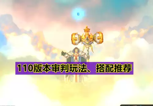 dnf审判奶爸110级装备最强搭配　DNF奶爸装备搭配-第1张