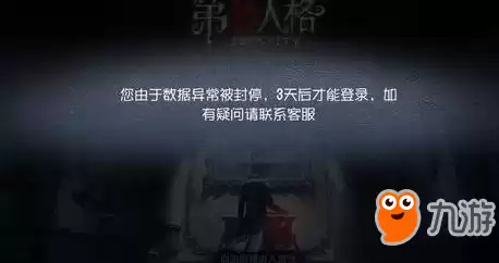 第五人格账号被误封怎么办　第五人格没有显示封停时间-第1张