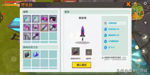 迷你世界怎么附魔啊　迷你世界如何附魔装备-第3张