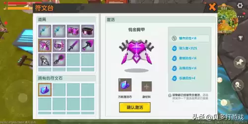 迷你世界怎么附魔啊　迷你世界如何附魔装备-第4张