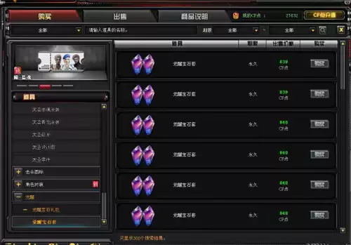 cf擎天秘银怎么获得　穿越火线买箱子赚CF点-第10张