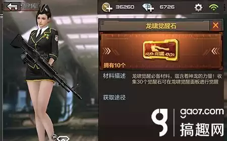 穿越火线手游龙啸觉醒石怎么获得　cf端游觉醒石怎么刷-第1张
