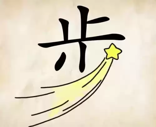 看图猜成语吧答案大全　看图片猜成语图片-第2张