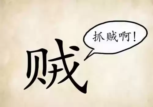 看图猜成语吧答案大全　看图片猜成语图片-第5张