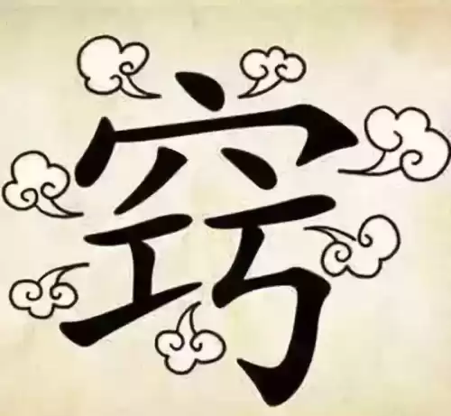 看图猜成语吧答案大全　看图片猜成语图片-第7张