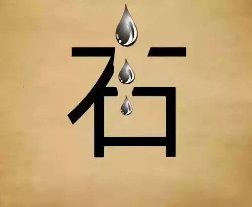 看图猜成语吧答案大全　看图片猜成语图片-第10张