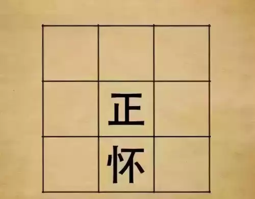 看图猜成语吧答案大全　看图片猜成语图片-第15张