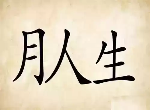 看图猜成语吧答案大全　看图片猜成语图片-第21张
