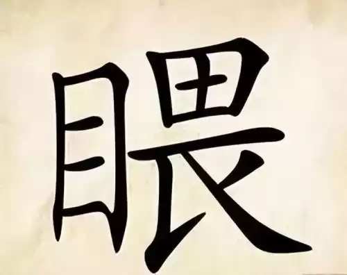 看图猜成语吧答案大全　看图片猜成语图片-第28张
