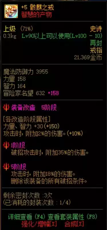 dnf为装备收集打基础　DNF装备打造-第9张