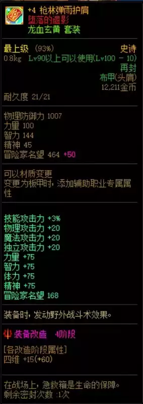dnf为装备收集打基础　DNF装备打造-第11张