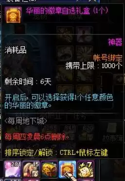 地下城异次元遗迹奖励　异次元遗迹奖励-第5张