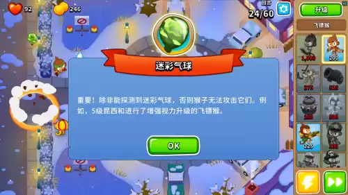 猴子射气球叫什么游戏　猴子塔防6最新版内置mod菜单-第9张