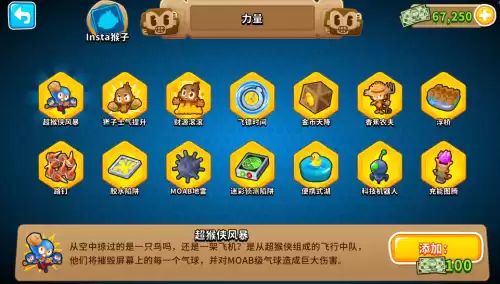 猴子射气球叫什么游戏　猴子塔防6最新版内置mod菜单-第11张