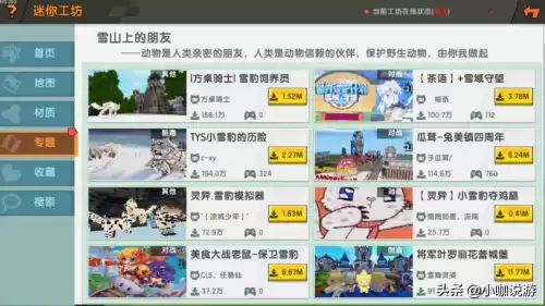 迷你世界雪豹守护者怎么获得　迷你世界新生物雪豹-第5张