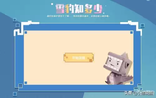 迷你世界雪豹守护者怎么获得　迷你世界新生物雪豹-第3张