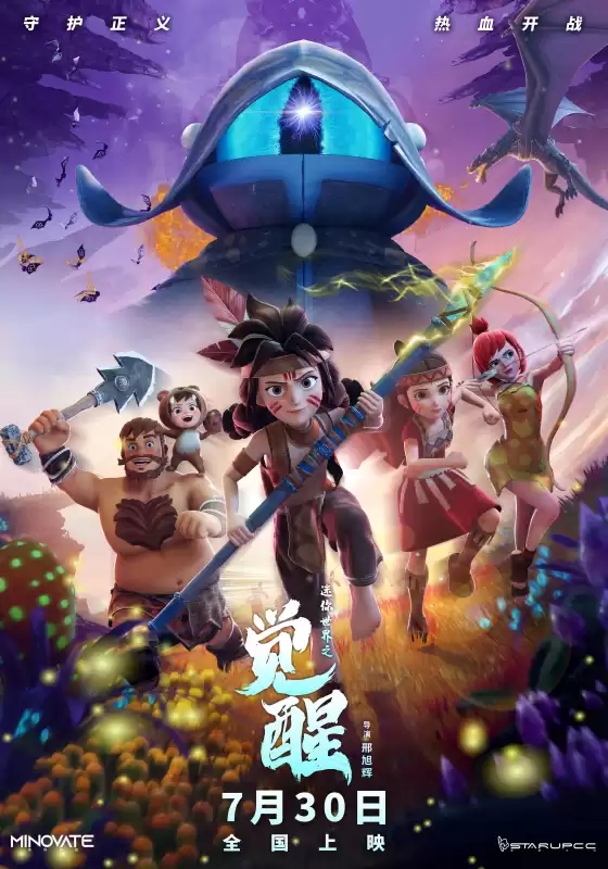 迷你世界电影什么时候出　迷你世界出大电影了吗-第2张