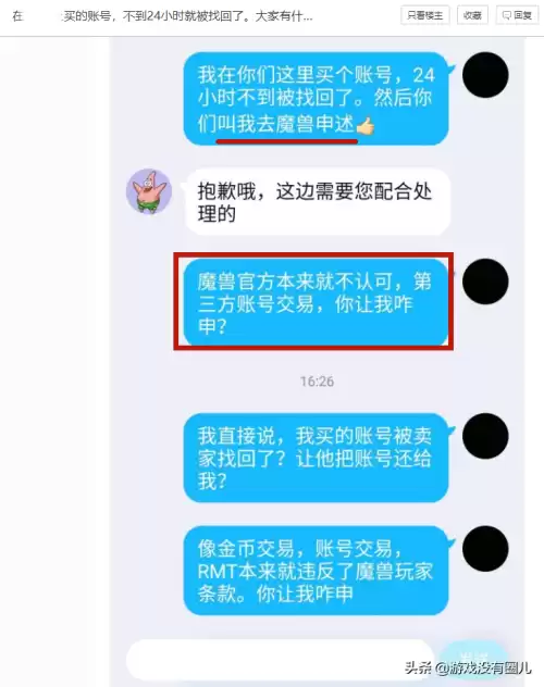 魔兽世界账号购买安全吗　魔兽亚服买G怎么才安全-第5张