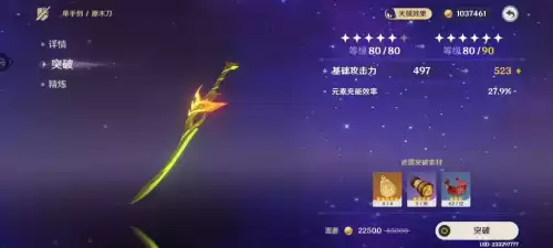 原神白影大剑怎么获得　原神白影剑怎么样-第6张