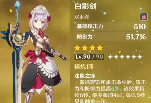 原神白影大剑怎么获得　原神白影剑怎么样-第15张