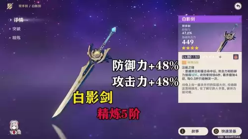 原神白影大剑怎么获得　原神白影剑怎么样-第16张
