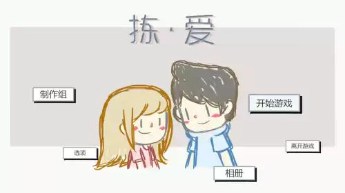 拣爱结局都是分手吗　拣爱电脑版攻略-第6张