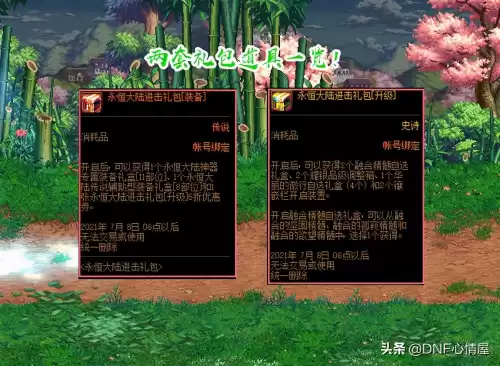 dnf巨龙装备在哪买　DNF打巨龙困难要什么装备-第2张