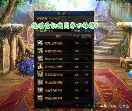 dnf巨龙装备在哪买　DNF打巨龙困难要什么装备-第4张