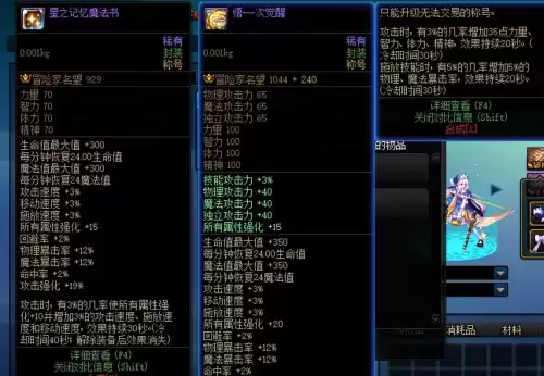 dnf魔法记忆　dnf时装属性怎么选择-第6张