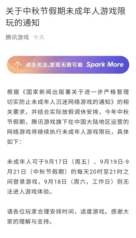 为什么周六玩不了游戏　玩游戏的最佳时间-第1张