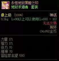 dnf神话什么意思　DNF神话排名前五名-第6张