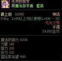 dnf神话什么意思　DNF神话排名前五名-第5张