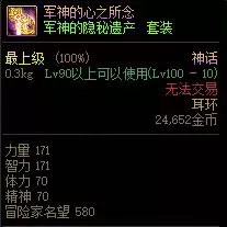 dnf神话什么意思　DNF神话排名前五名-第3张