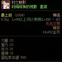 dnf神话什么意思　DNF神话排名前五名-第10张