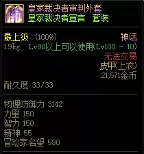 dnf神话什么意思　DNF神话排名前五名-第15张